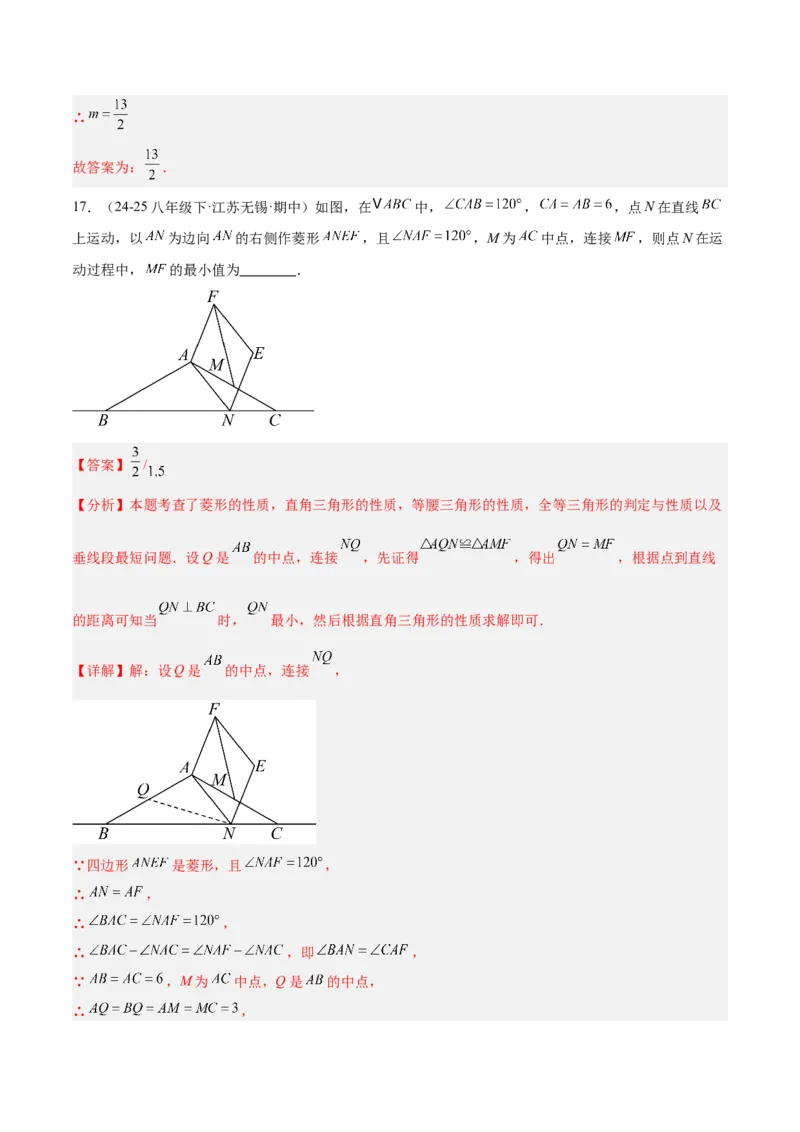 期末押题重难点检测卷（提高卷）（考试范围：人教版八下全部内容）（教师版）_初中数学_八年级数学下册（人教版）_重难点专题提升-V7_2025版