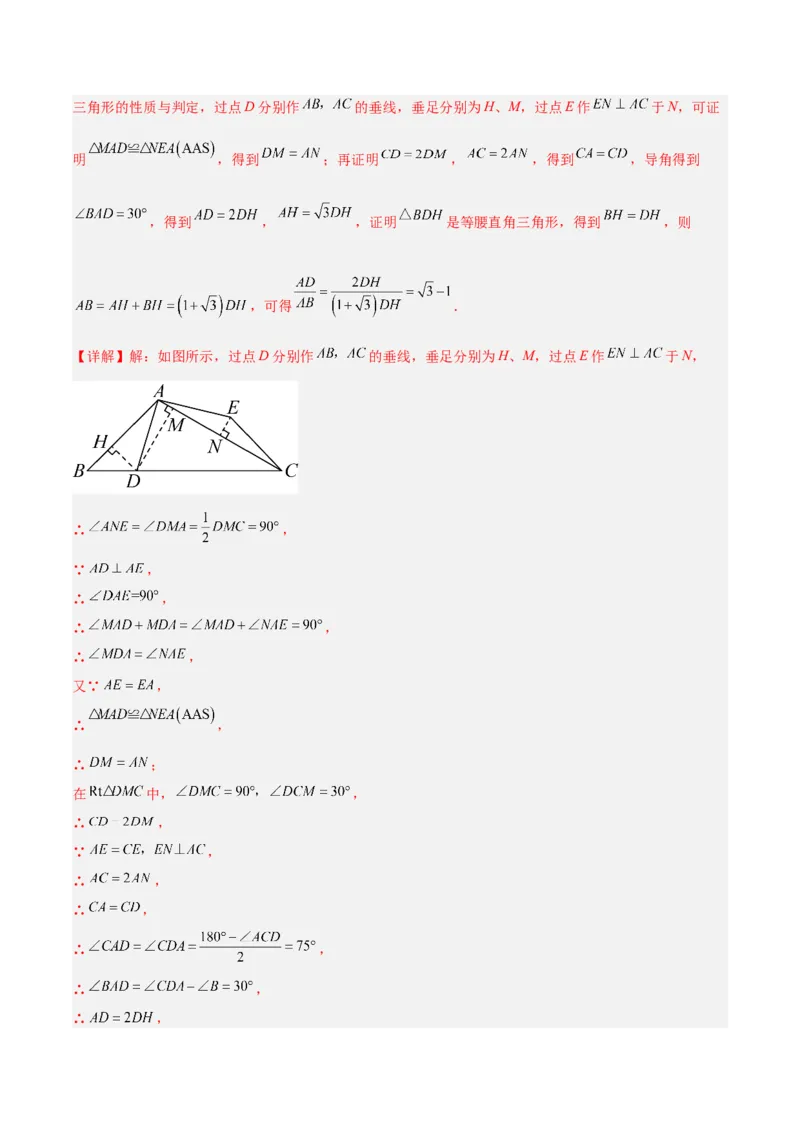 期末押题重难点检测卷（提高卷）（考试范围：人教版八下全部内容）（教师版）_初中数学_八年级数学下册（人教版）_重难点专题提升-V7_2025版