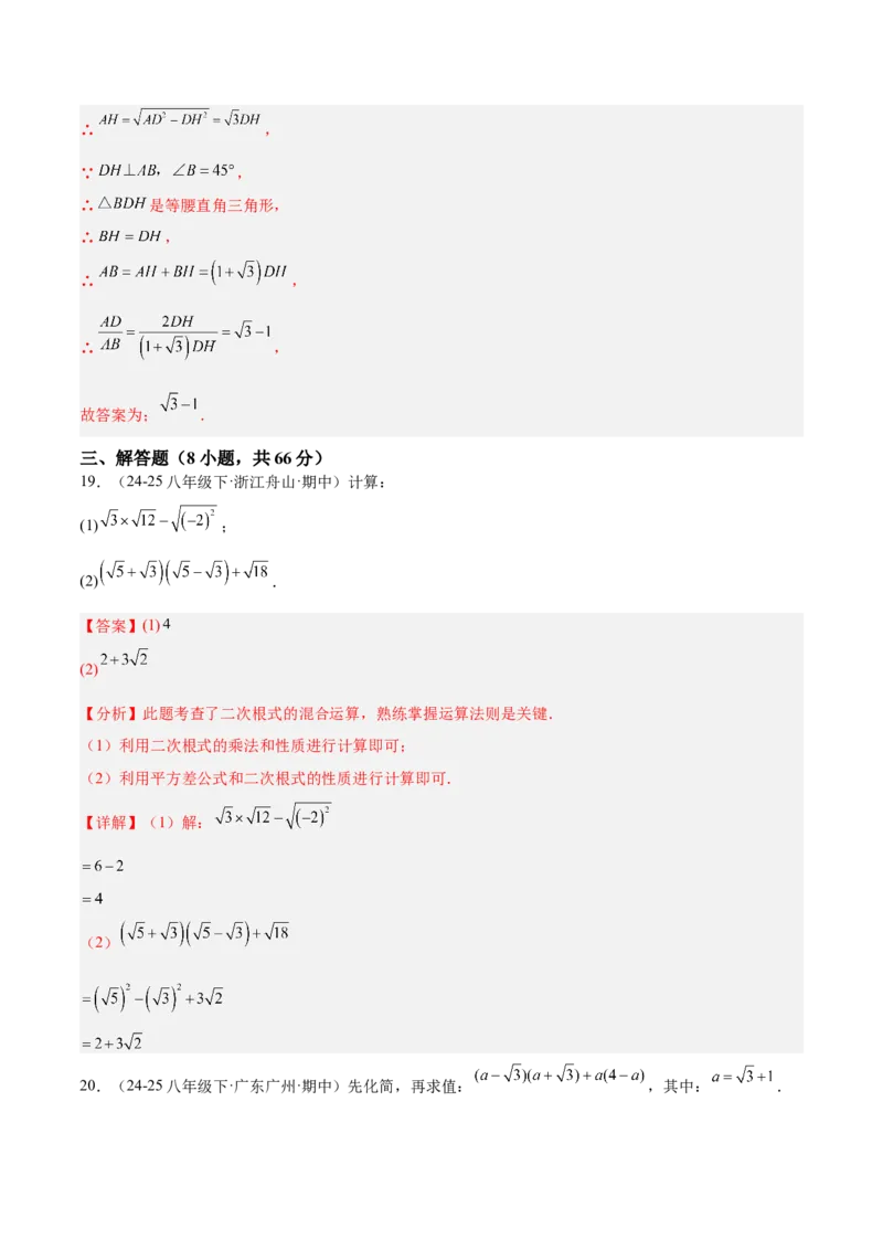 期末押题重难点检测卷（提高卷）（考试范围：人教版八下全部内容）（教师版）_初中数学_八年级数学下册（人教版）_重难点专题提升-V7_2025版