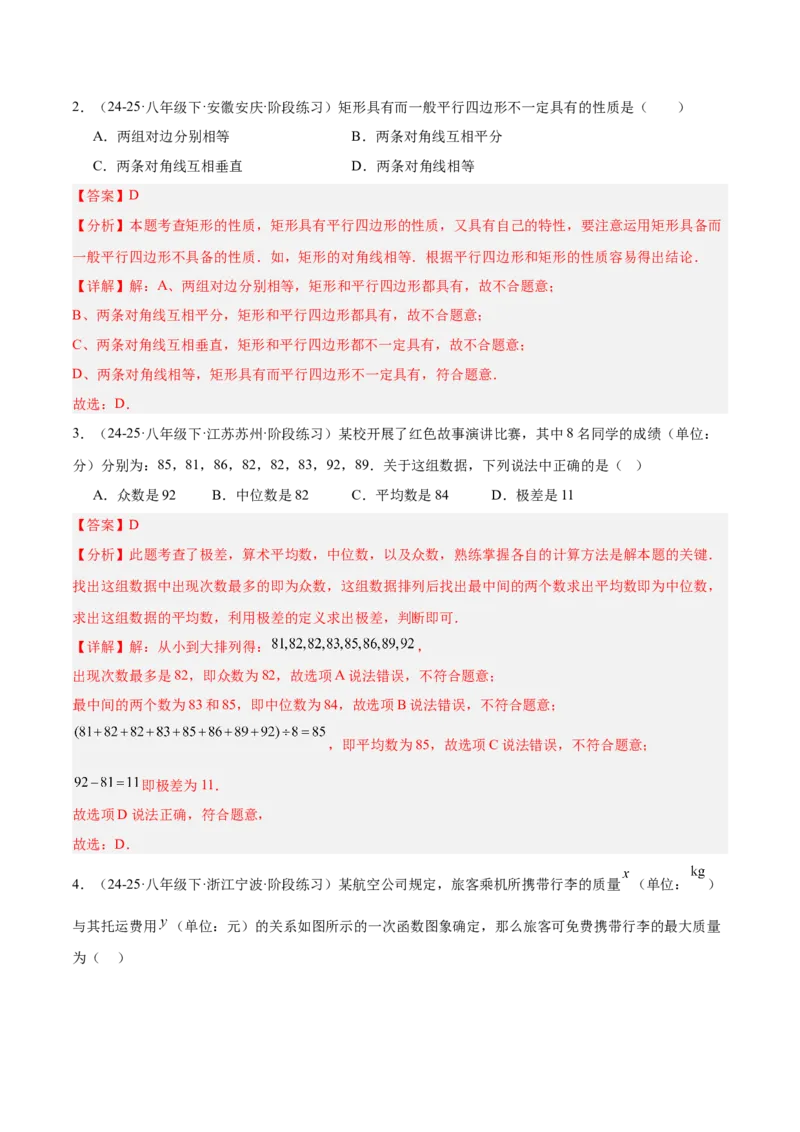 期末押题重难点检测卷（提高卷）（考试范围：人教版八下全部内容）（教师版）_初中数学_八年级数学下册（人教版）_重难点专题提升-V7_2025版