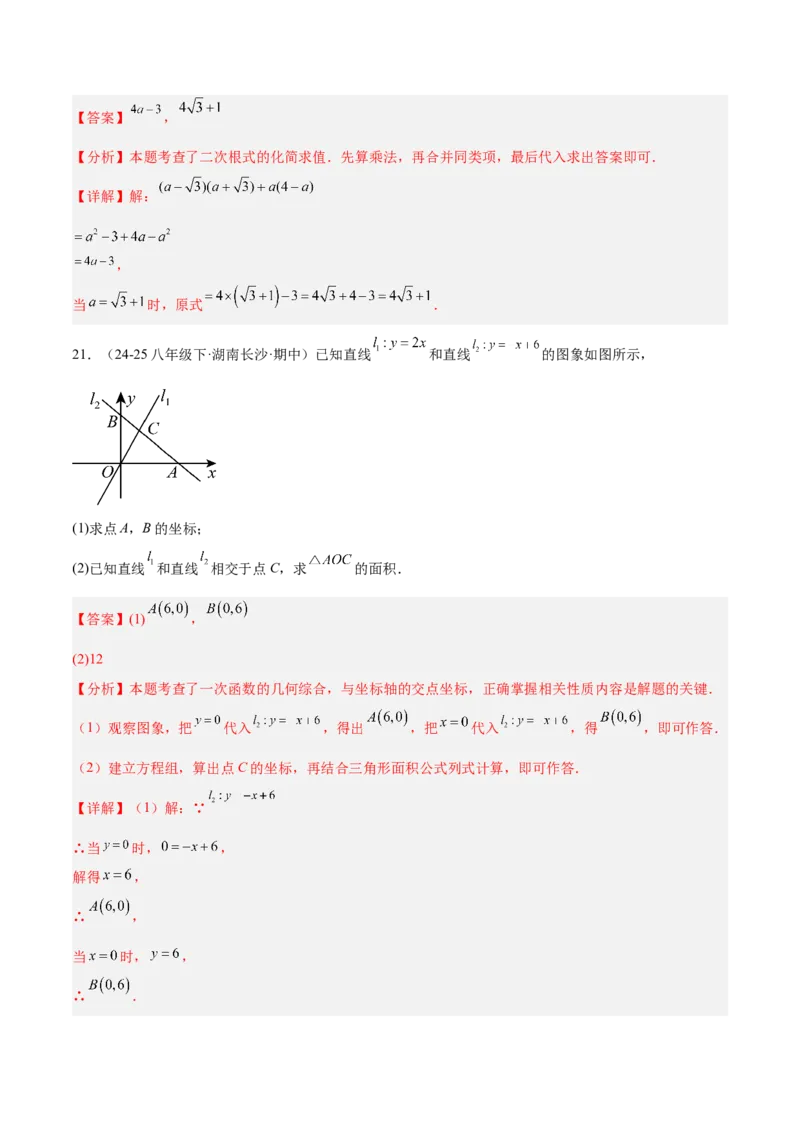 期末押题重难点检测卷（提高卷）（考试范围：人教版八下全部内容）（教师版）_初中数学_八年级数学下册（人教版）_重难点专题提升-V7_2025版
