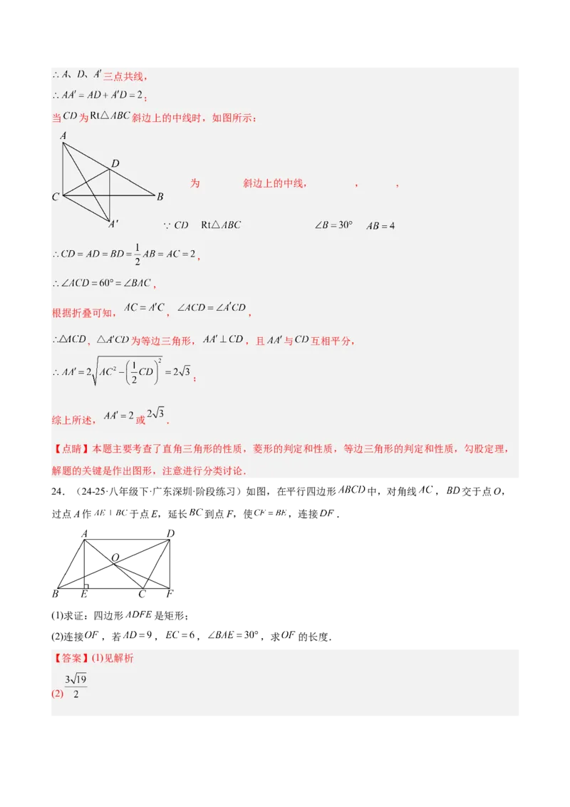 期末押题重难点检测卷（提高卷）（考试范围：人教版八下全部内容）（教师版）_初中数学_八年级数学下册（人教版）_重难点专题提升-V7_2025版
