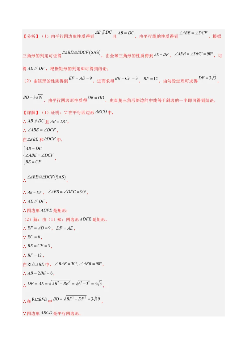 期末押题重难点检测卷（提高卷）（考试范围：人教版八下全部内容）（教师版）_初中数学_八年级数学下册（人教版）_重难点专题提升-V7_2025版