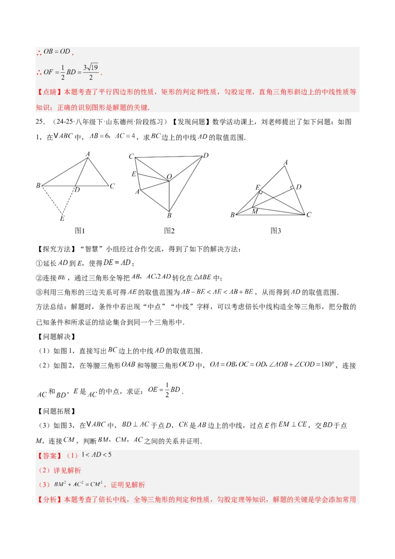 期末押题重难点检测卷（提高卷）（考试范围：人教版八下全部内容）（教师版）_初中数学_八年级数学下册（人教版）_重难点专题提升-V7_2025版