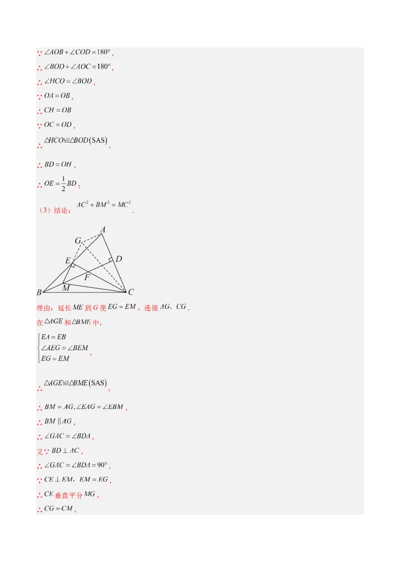 期末押题重难点检测卷（提高卷）（考试范围：人教版八下全部内容）（教师版）_初中数学_八年级数学下册（人教版）_重难点专题提升-V7_2025版