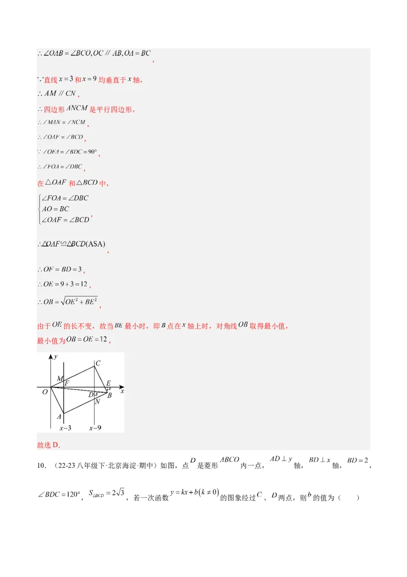 期末押题重难点检测卷（提高卷）（考试范围：人教版八下全部内容）（教师版）_初中数学_八年级数学下册（人教版）_重难点专题提升-V7_2025版