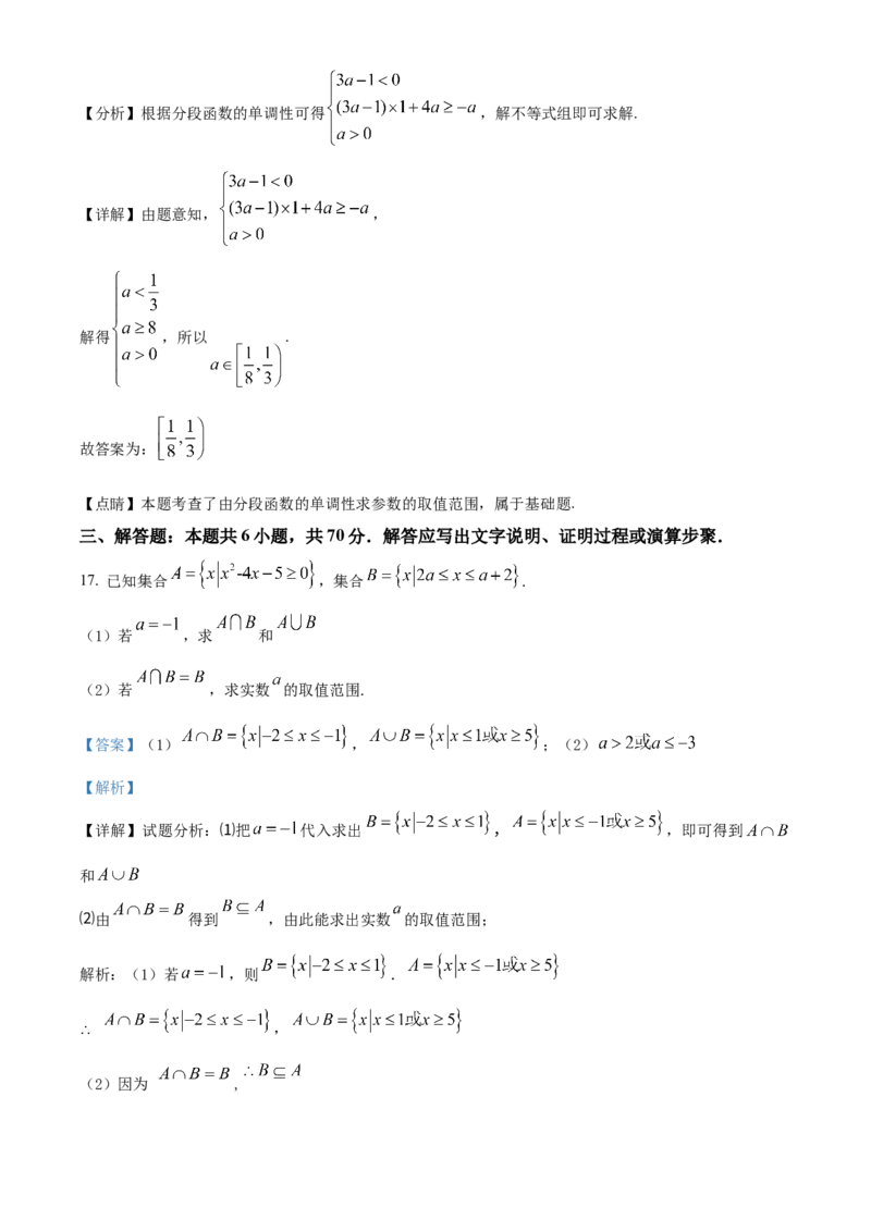 精品解析：新疆新和县实验中学2023届高三上学期第一次月考数学（文）试题（解析版）_2.2025数学总复习_数学高考模拟题_2023年模拟题_老高考