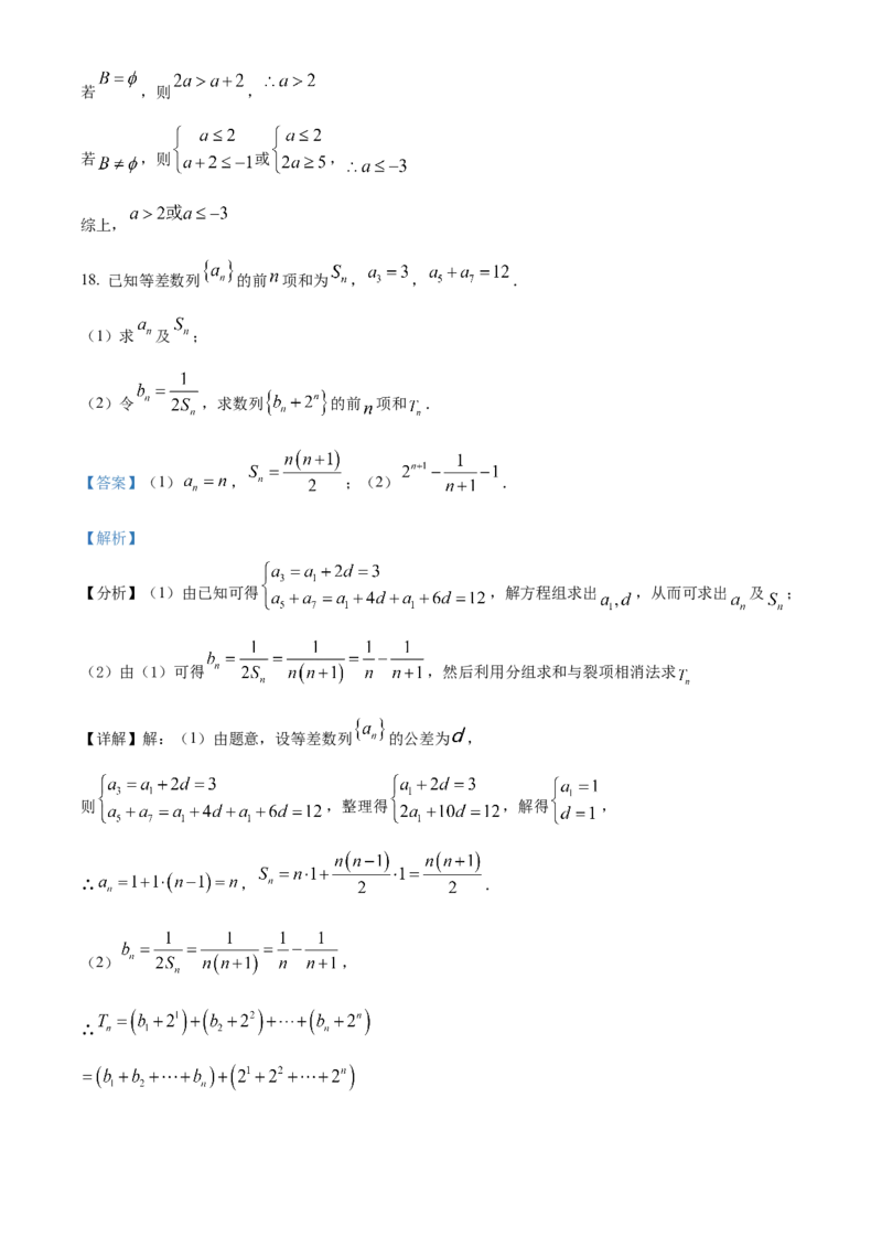 精品解析：新疆新和县实验中学2023届高三上学期第一次月考数学（文）试题（解析版）_2.2025数学总复习_数学高考模拟题_2023年模拟题_老高考