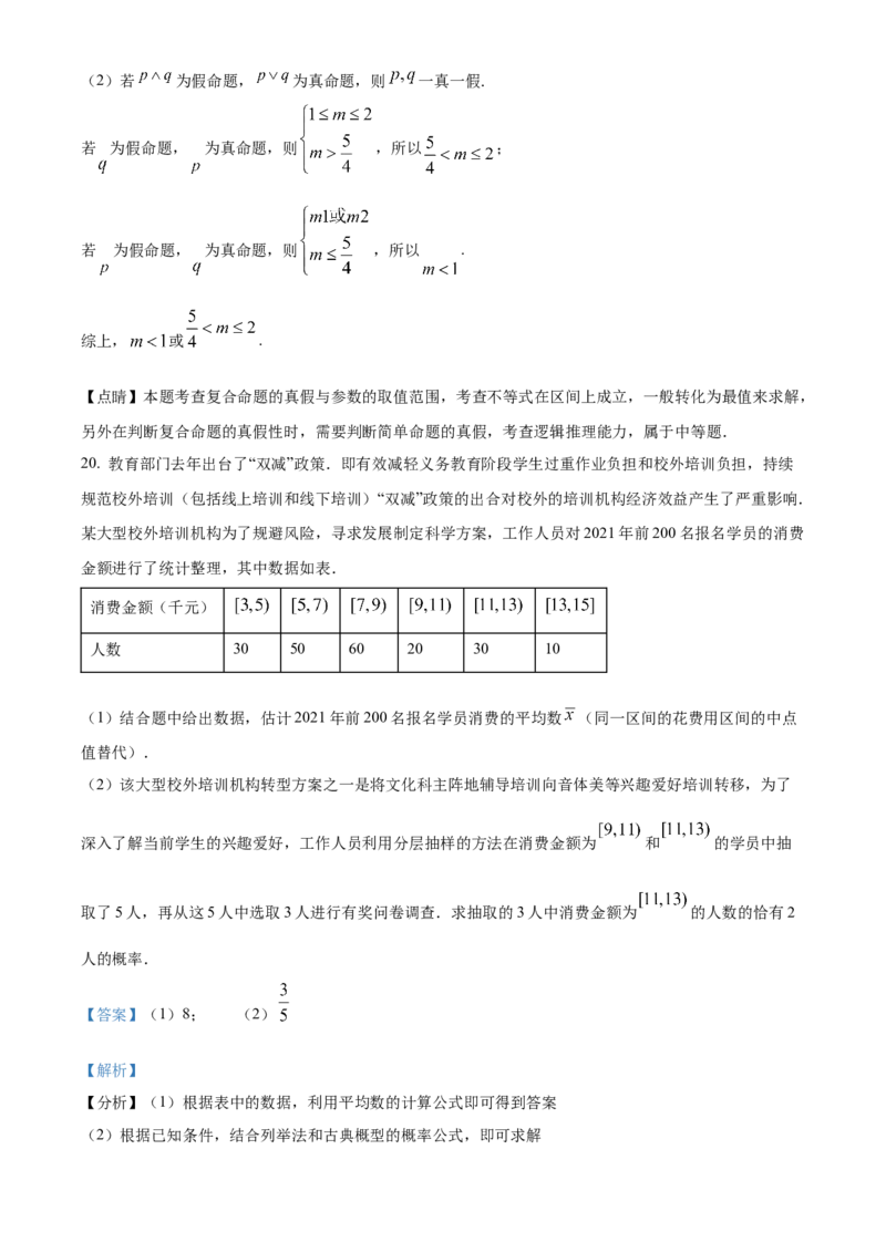 精品解析：新疆新和县实验中学2023届高三上学期第一次月考数学（文）试题（解析版）_2.2025数学总复习_数学高考模拟题_2023年模拟题_老高考