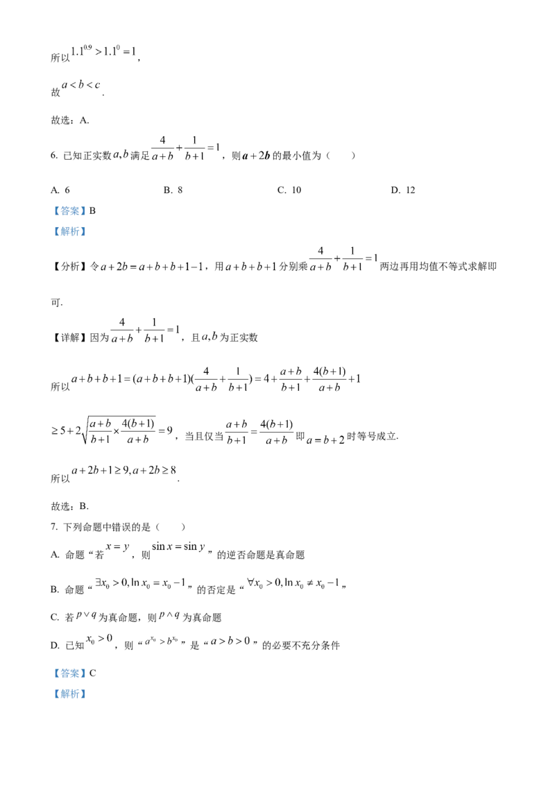 精品解析：新疆新和县实验中学2023届高三上学期第一次月考数学（文）试题（解析版）_2.2025数学总复习_数学高考模拟题_2023年模拟题_老高考