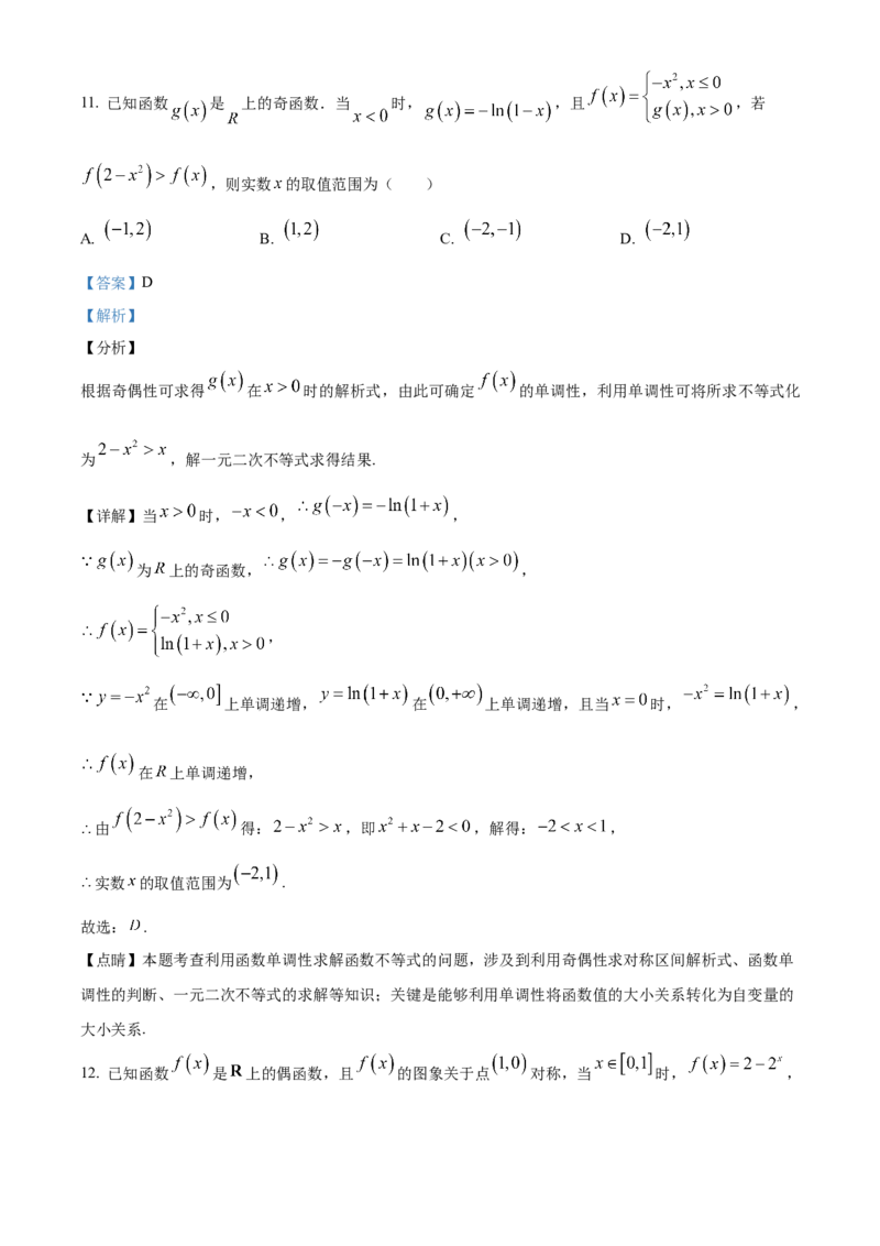 精品解析：新疆新和县实验中学2023届高三上学期第一次月考数学（文）试题（解析版）_2.2025数学总复习_数学高考模拟题_2023年模拟题_老高考