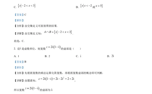 精品解析：新疆新和县实验中学2023届高三上学期第一次月考数学（文）试题（解析版）_2.2025数学总复习_数学高考模拟题_2023年模拟题_老高考