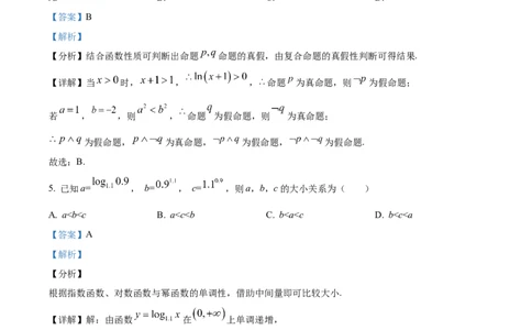 精品解析：新疆新和县实验中学2023届高三上学期第一次月考数学（文）试题（解析版）_2.2025数学总复习_数学高考模拟题_2023年模拟题_老高考