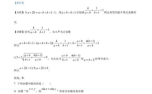 精品解析：新疆新和县实验中学2023届高三上学期第一次月考数学（文）试题（解析版）_2.2025数学总复习_数学高考模拟题_2023年模拟题_老高考