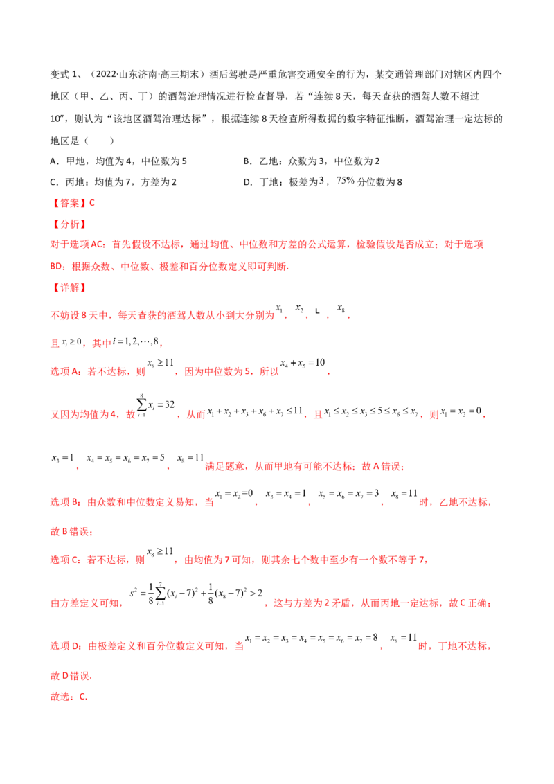 第82讲随机抽样的方法、用样本估计总体（解析版）_2.2025数学总复习_2024年新高考资料_1.2024一轮复习_2024年高考数学一轮复习精品导学案（新高考）