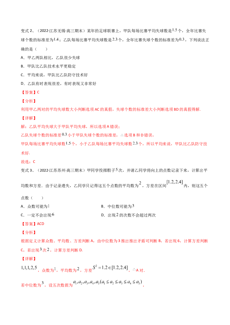 第82讲随机抽样的方法、用样本估计总体（解析版）_2.2025数学总复习_2024年新高考资料_1.2024一轮复习_2024年高考数学一轮复习精品导学案（新高考）