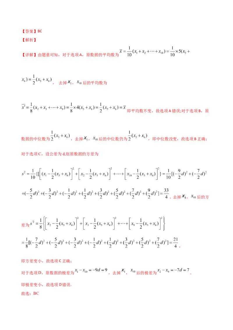 第82讲随机抽样的方法、用样本估计总体（解析版）_2.2025数学总复习_2024年新高考资料_1.2024一轮复习_2024年高考数学一轮复习精品导学案（新高考）