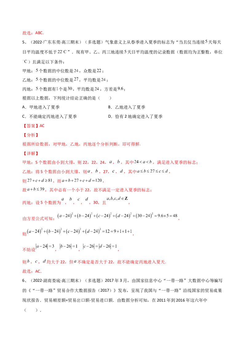 第82讲随机抽样的方法、用样本估计总体（解析版）_2.2025数学总复习_2024年新高考资料_1.2024一轮复习_2024年高考数学一轮复习精品导学案（新高考）