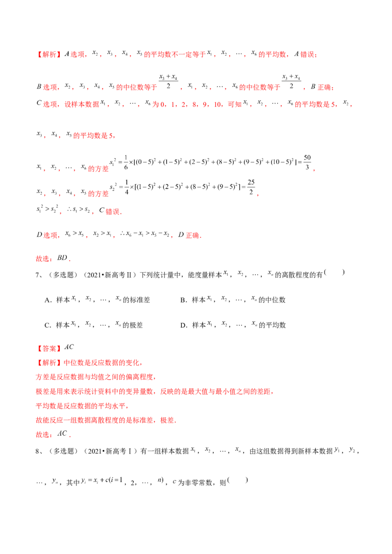 第82讲随机抽样的方法、用样本估计总体（解析版）_2.2025数学总复习_2024年新高考资料_1.2024一轮复习_2024年高考数学一轮复习精品导学案（新高考）