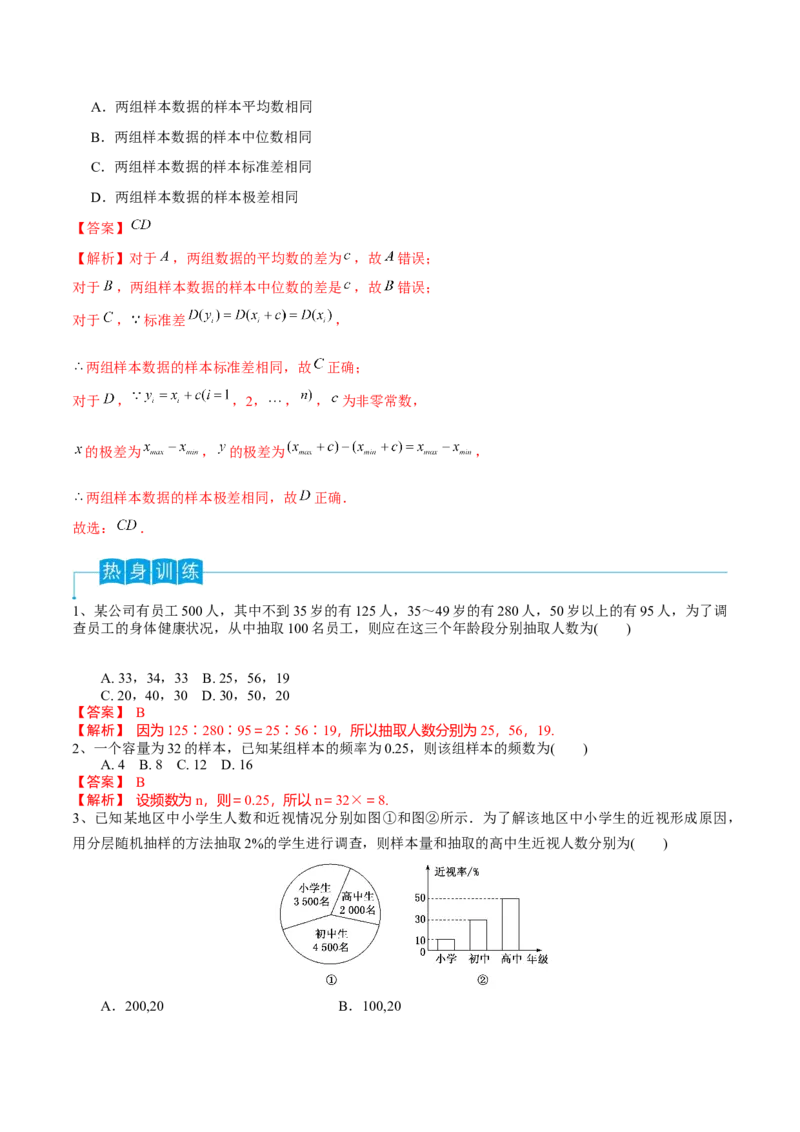 第82讲随机抽样的方法、用样本估计总体（解析版）_2.2025数学总复习_2024年新高考资料_1.2024一轮复习_2024年高考数学一轮复习精品导学案（新高考）
