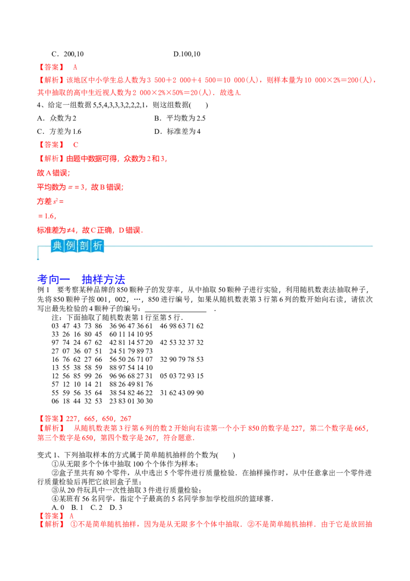 第82讲随机抽样的方法、用样本估计总体（解析版）_2.2025数学总复习_2024年新高考资料_1.2024一轮复习_2024年高考数学一轮复习精品导学案（新高考）