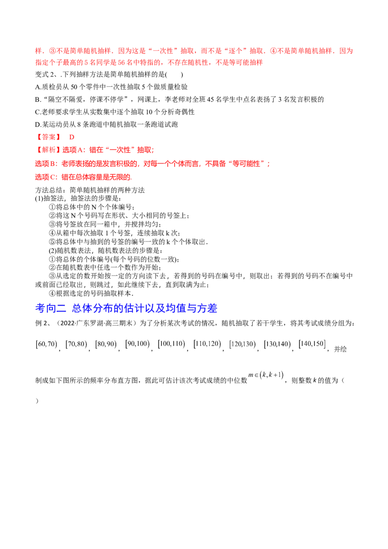 第82讲随机抽样的方法、用样本估计总体（解析版）_2.2025数学总复习_2024年新高考资料_1.2024一轮复习_2024年高考数学一轮复习精品导学案（新高考）