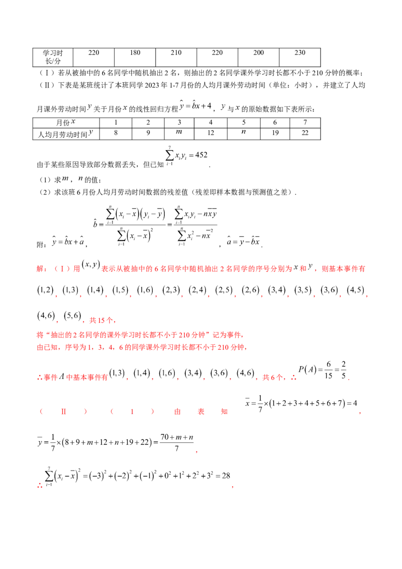 第85讲章末检测十一（解析版）_2.2025数学总复习_2024年新高考资料_1.2024一轮复习_2024年高考数学一轮复习精品导学案（新高考）
