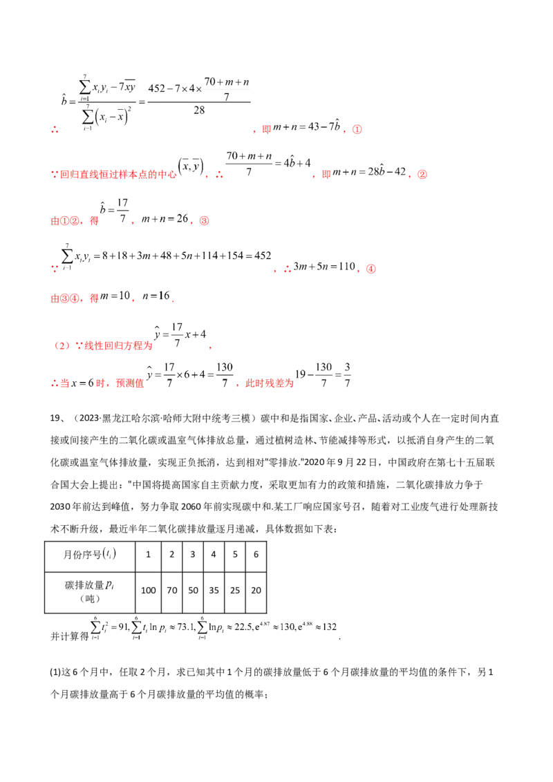 第85讲章末检测十一（解析版）_2.2025数学总复习_2024年新高考资料_1.2024一轮复习_2024年高考数学一轮复习精品导学案（新高考）