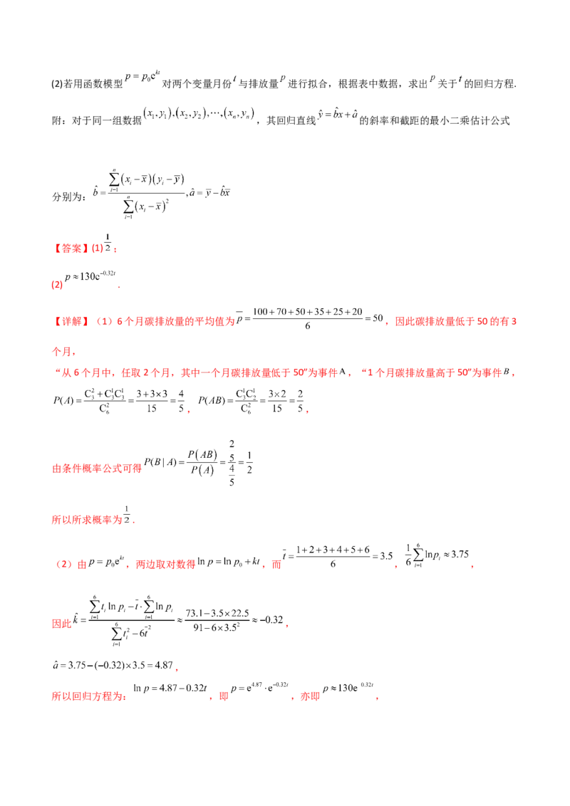 第85讲章末检测十一（解析版）_2.2025数学总复习_2024年新高考资料_1.2024一轮复习_2024年高考数学一轮复习精品导学案（新高考）