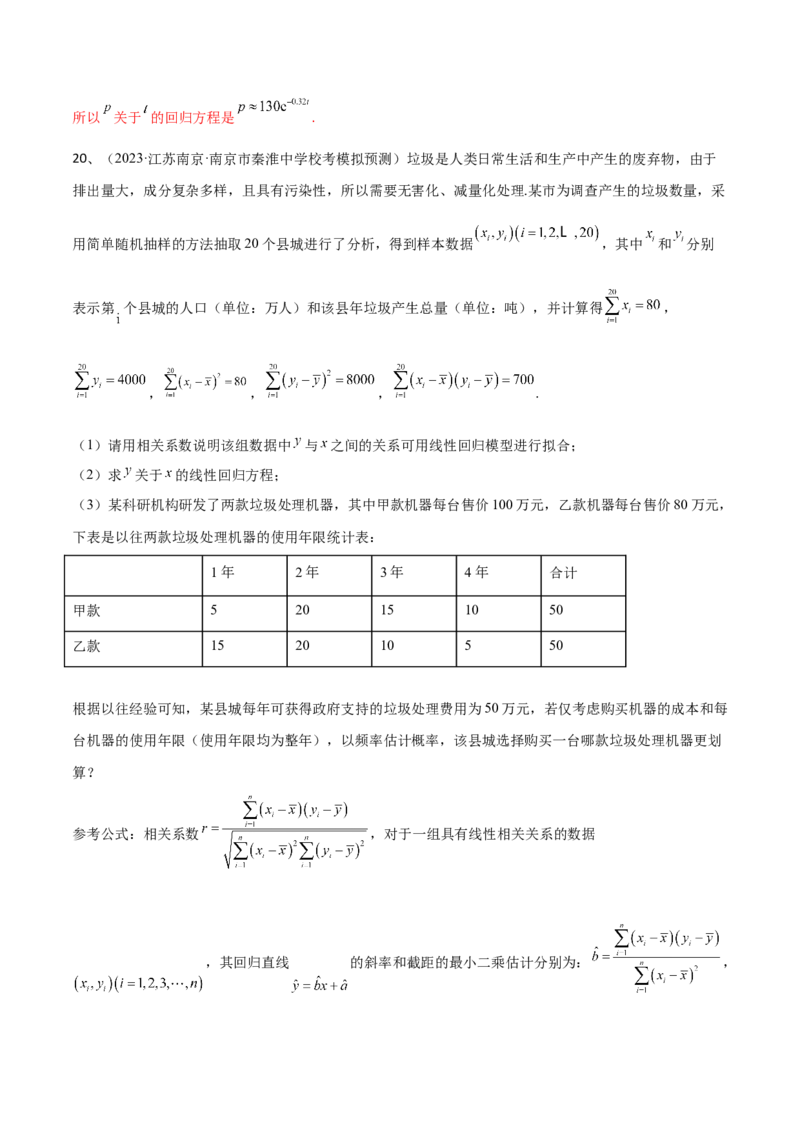 第85讲章末检测十一（解析版）_2.2025数学总复习_2024年新高考资料_1.2024一轮复习_2024年高考数学一轮复习精品导学案（新高考）