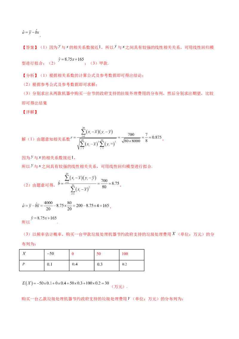 第85讲章末检测十一（解析版）_2.2025数学总复习_2024年新高考资料_1.2024一轮复习_2024年高考数学一轮复习精品导学案（新高考）