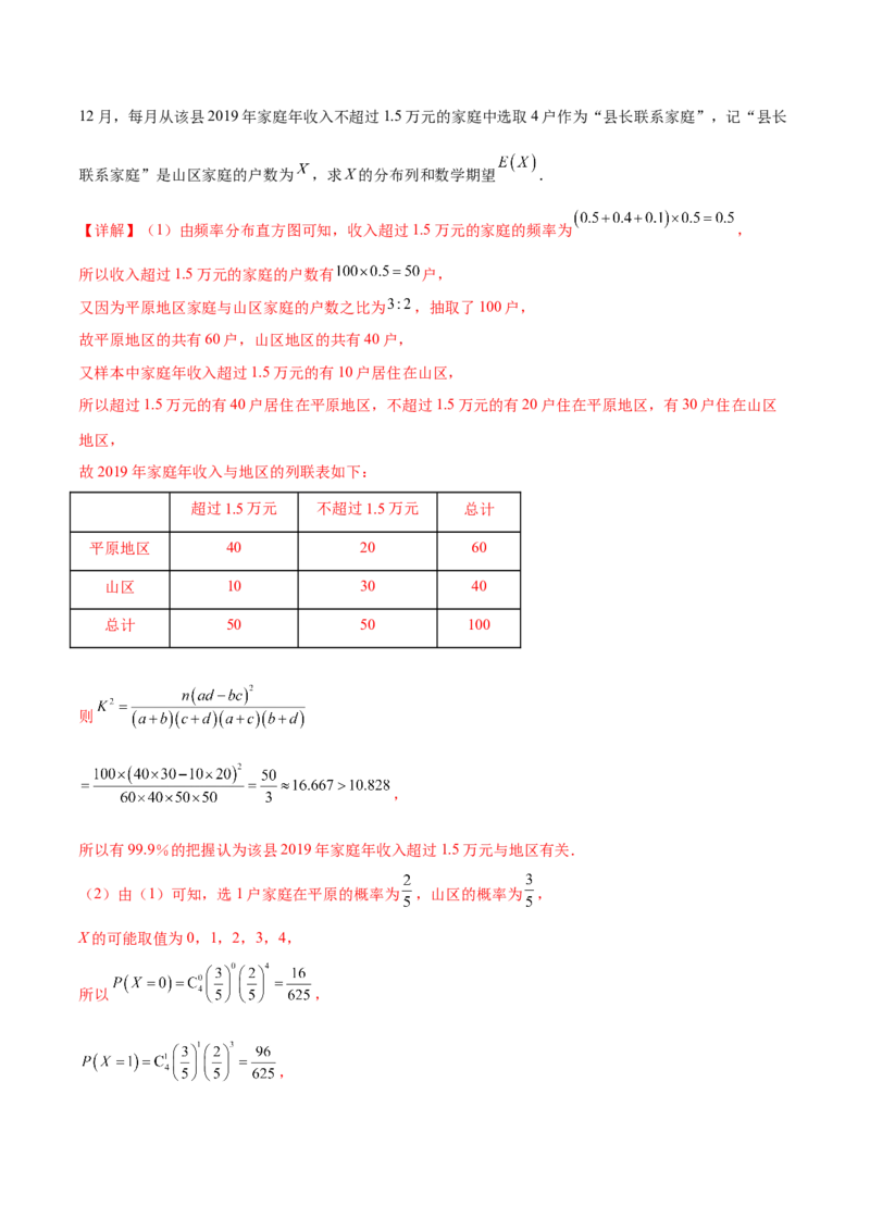 第85讲章末检测十一（解析版）_2.2025数学总复习_2024年新高考资料_1.2024一轮复习_2024年高考数学一轮复习精品导学案（新高考）