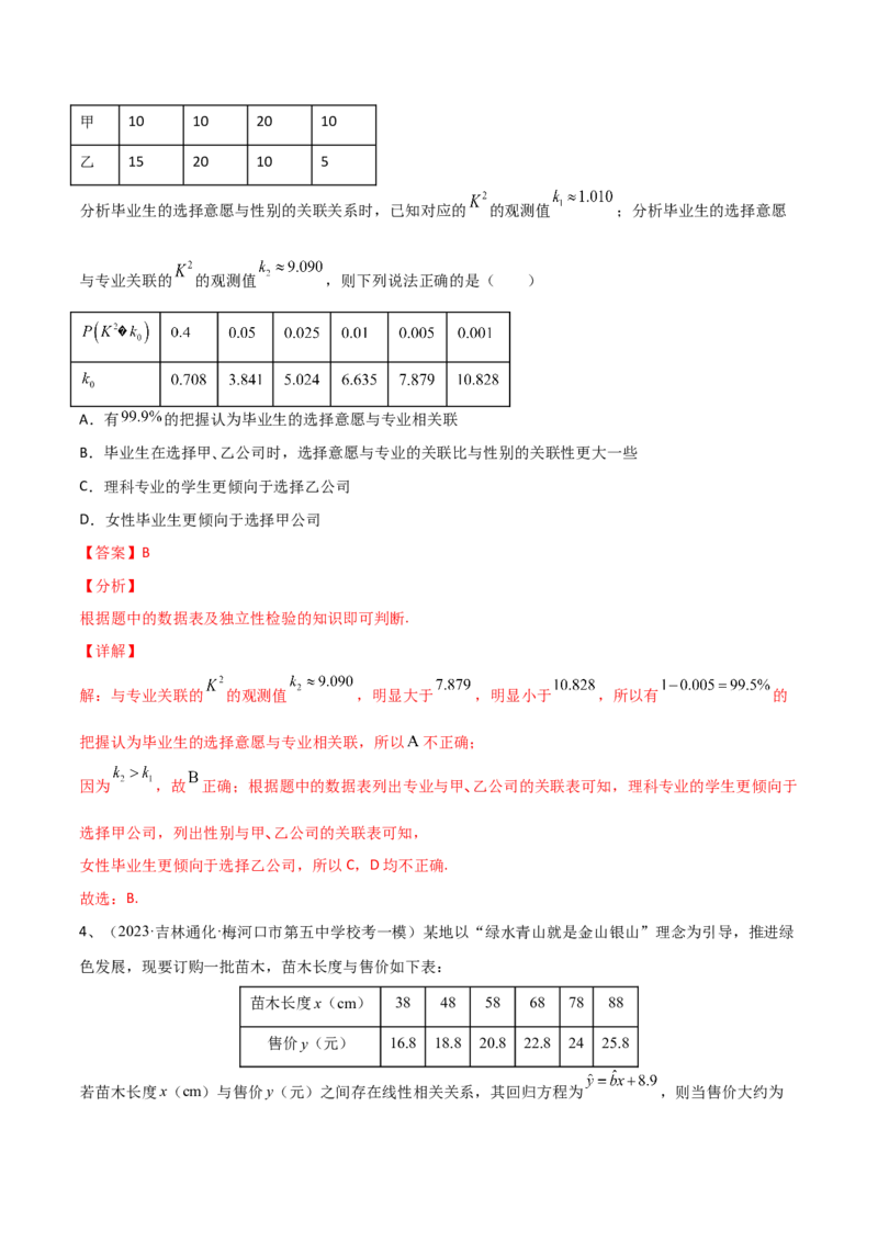 第85讲章末检测十一（解析版）_2.2025数学总复习_2024年新高考资料_1.2024一轮复习_2024年高考数学一轮复习精品导学案（新高考）