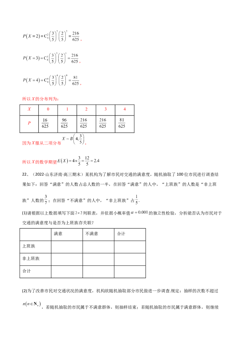 第85讲章末检测十一（解析版）_2.2025数学总复习_2024年新高考资料_1.2024一轮复习_2024年高考数学一轮复习精品导学案（新高考）