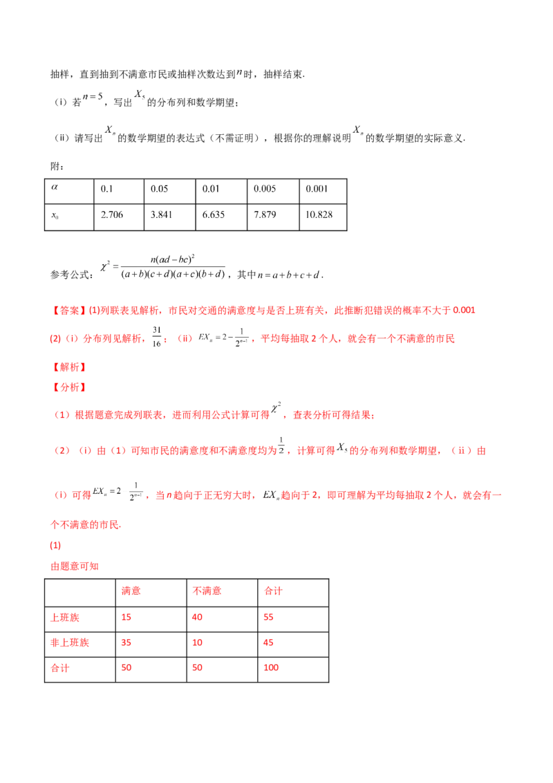 第85讲章末检测十一（解析版）_2.2025数学总复习_2024年新高考资料_1.2024一轮复习_2024年高考数学一轮复习精品导学案（新高考）