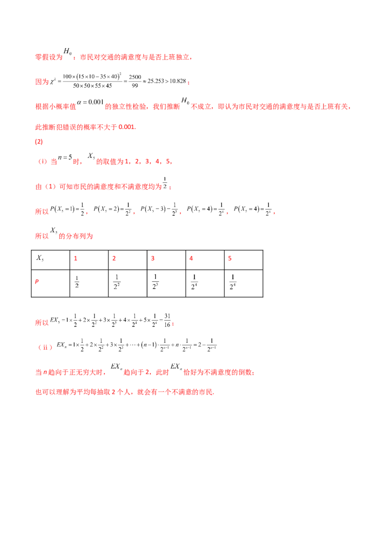 第85讲章末检测十一（解析版）_2.2025数学总复习_2024年新高考资料_1.2024一轮复习_2024年高考数学一轮复习精品导学案（新高考）