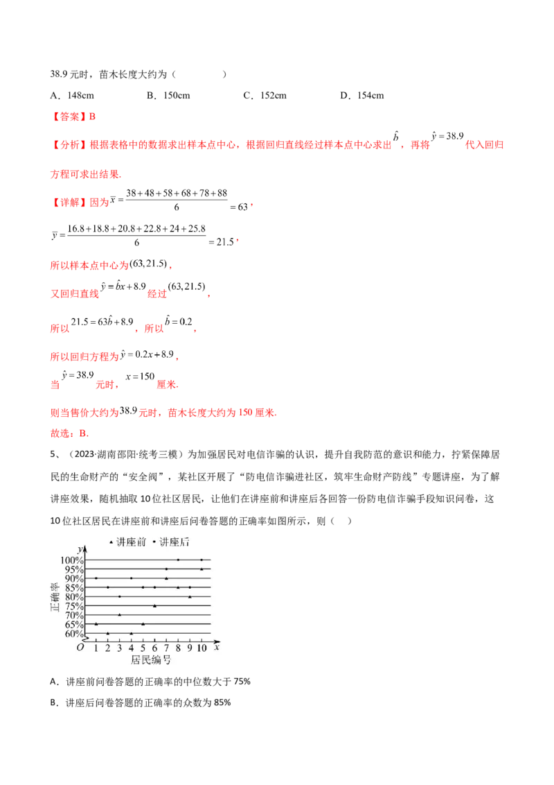 第85讲章末检测十一（解析版）_2.2025数学总复习_2024年新高考资料_1.2024一轮复习_2024年高考数学一轮复习精品导学案（新高考）