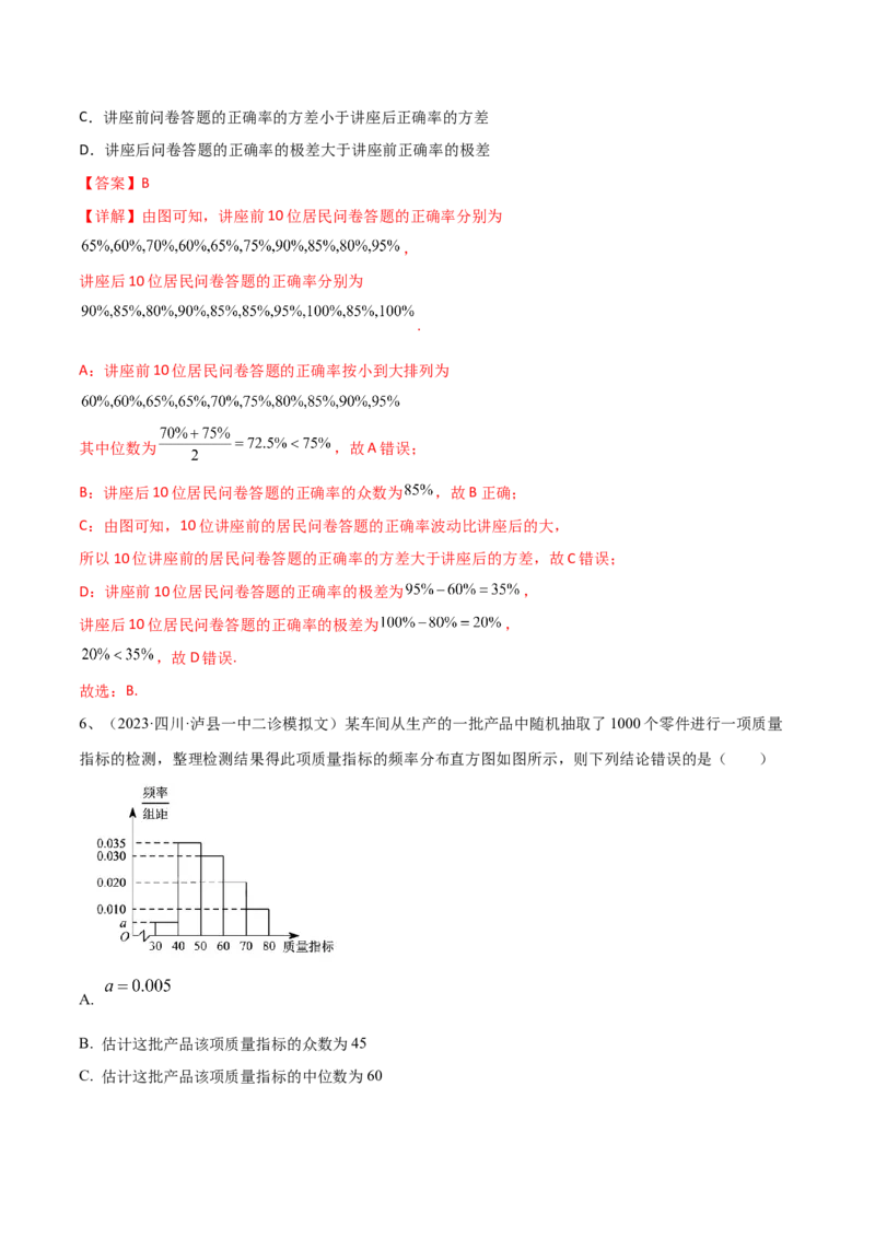 第85讲章末检测十一（解析版）_2.2025数学总复习_2024年新高考资料_1.2024一轮复习_2024年高考数学一轮复习精品导学案（新高考）