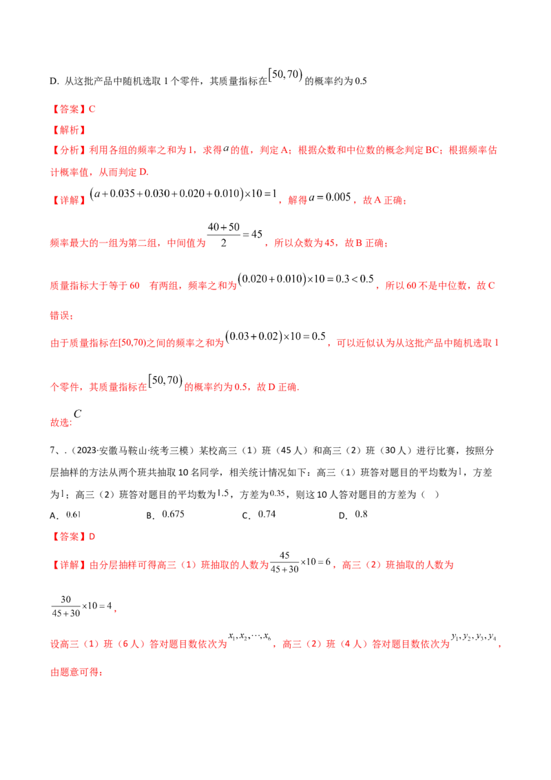 第85讲章末检测十一（解析版）_2.2025数学总复习_2024年新高考资料_1.2024一轮复习_2024年高考数学一轮复习精品导学案（新高考）