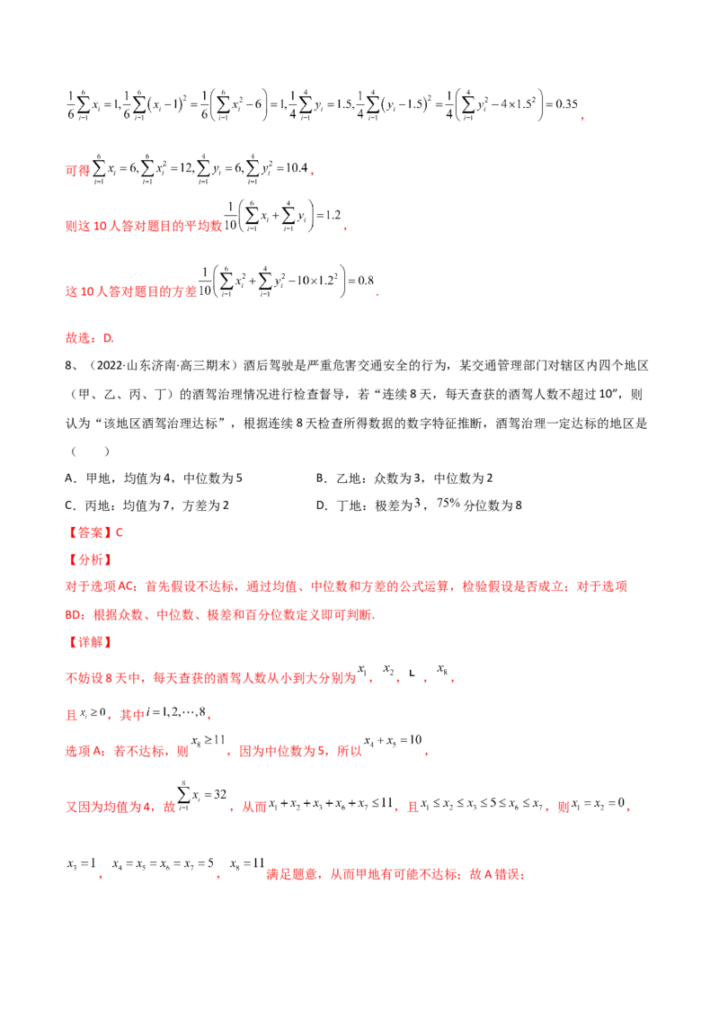 第85讲章末检测十一（解析版）_2.2025数学总复习_2024年新高考资料_1.2024一轮复习_2024年高考数学一轮复习精品导学案（新高考）