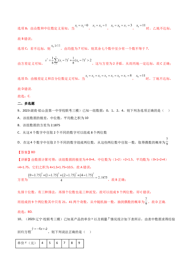第85讲章末检测十一（解析版）_2.2025数学总复习_2024年新高考资料_1.2024一轮复习_2024年高考数学一轮复习精品导学案（新高考）