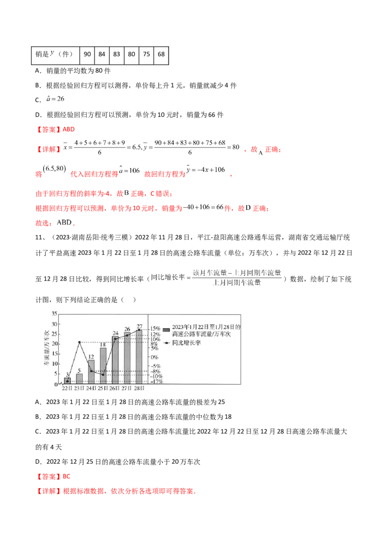 第85讲章末检测十一（解析版）_2.2025数学总复习_2024年新高考资料_1.2024一轮复习_2024年高考数学一轮复习精品导学案（新高考）