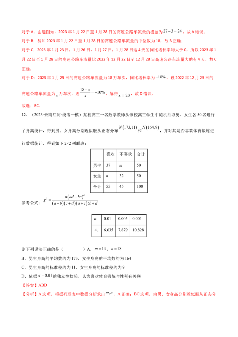 第85讲章末检测十一（解析版）_2.2025数学总复习_2024年新高考资料_1.2024一轮复习_2024年高考数学一轮复习精品导学案（新高考）