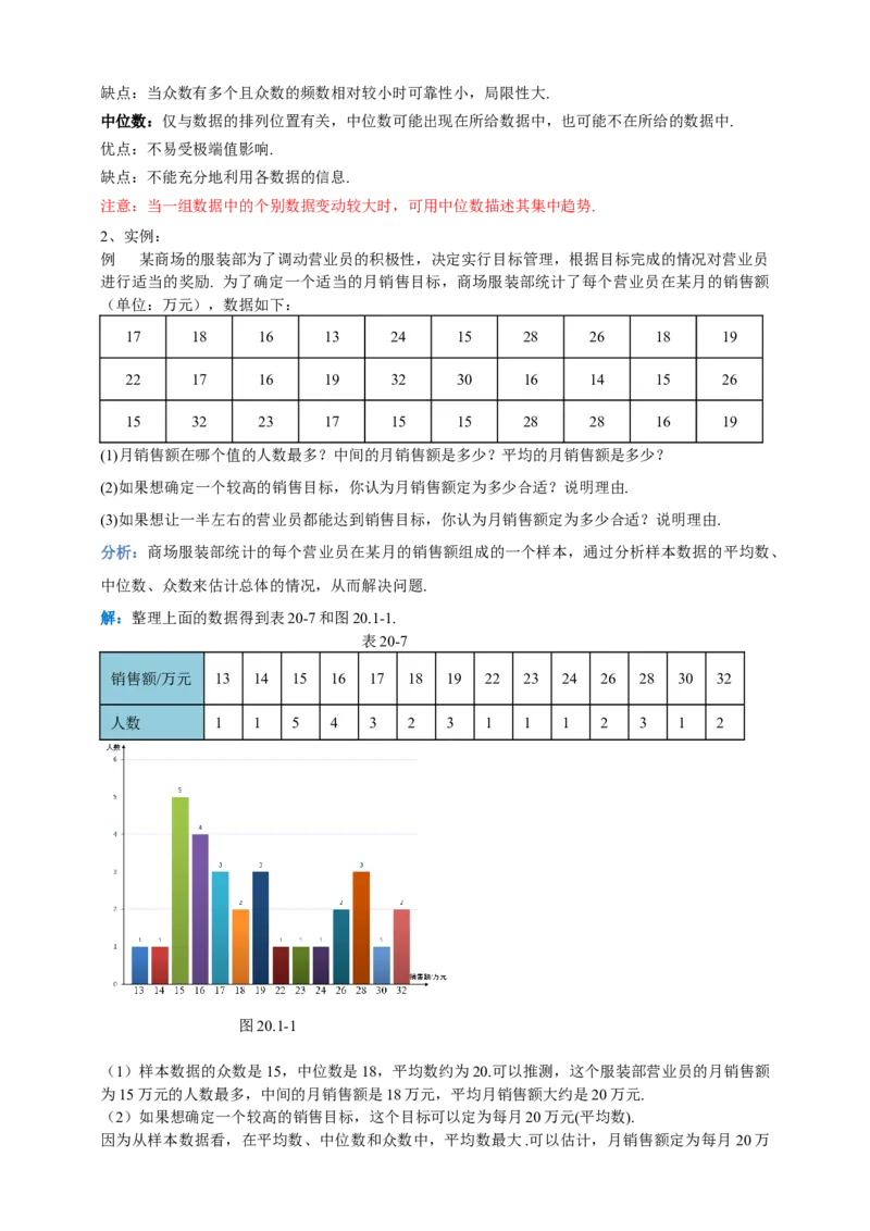 20.1.2中位数与众数第2课时（解析卷）_初中数学人教版_八年级数学下册_保存转存之后查看(1)_8下-初中数学人教版（2026春新版持续更新）_旧版-可参考_05学案_导学案（第1套）
