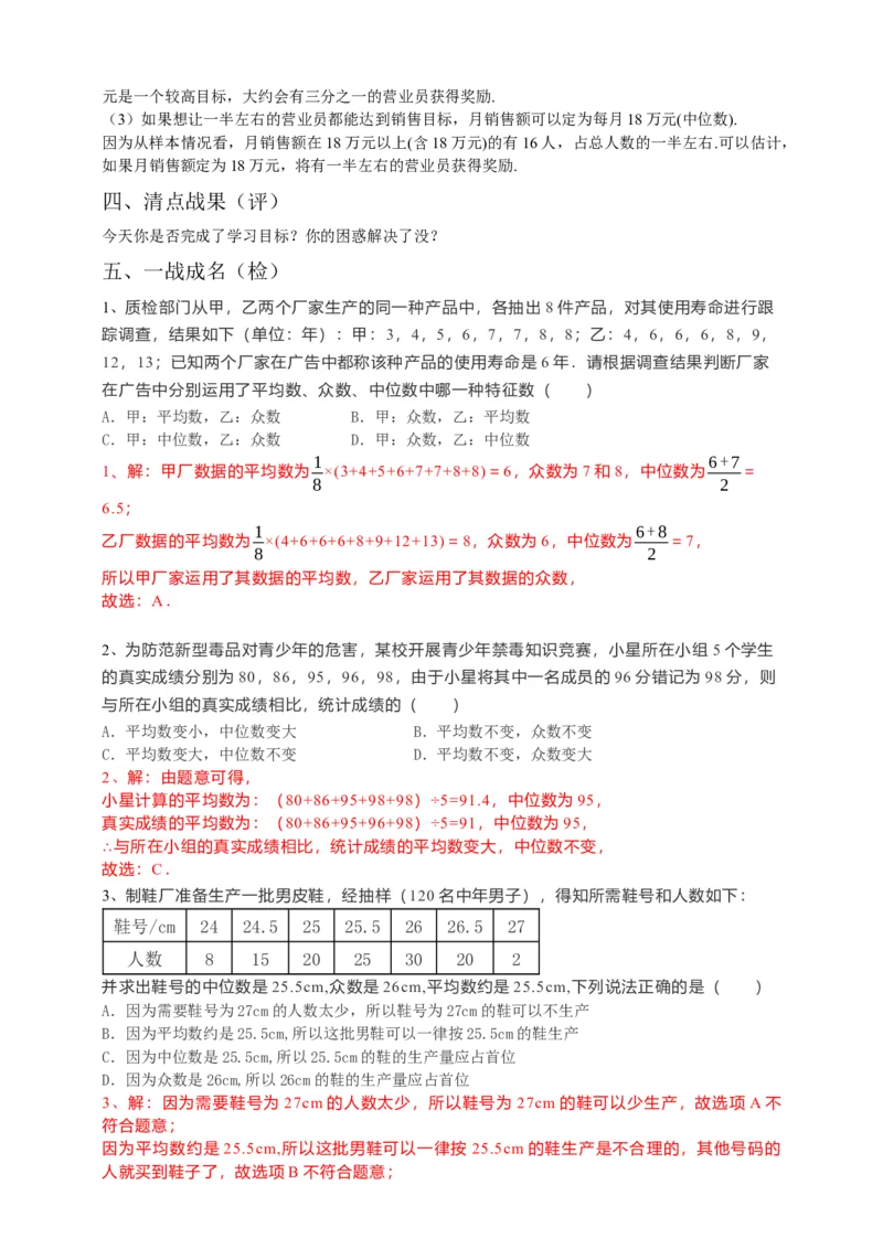 20.1.2中位数与众数第2课时（解析卷）_初中数学人教版_八年级数学下册_保存转存之后查看(1)_8下-初中数学人教版（2026春新版持续更新）_旧版-可参考_05学案_导学案（第1套）