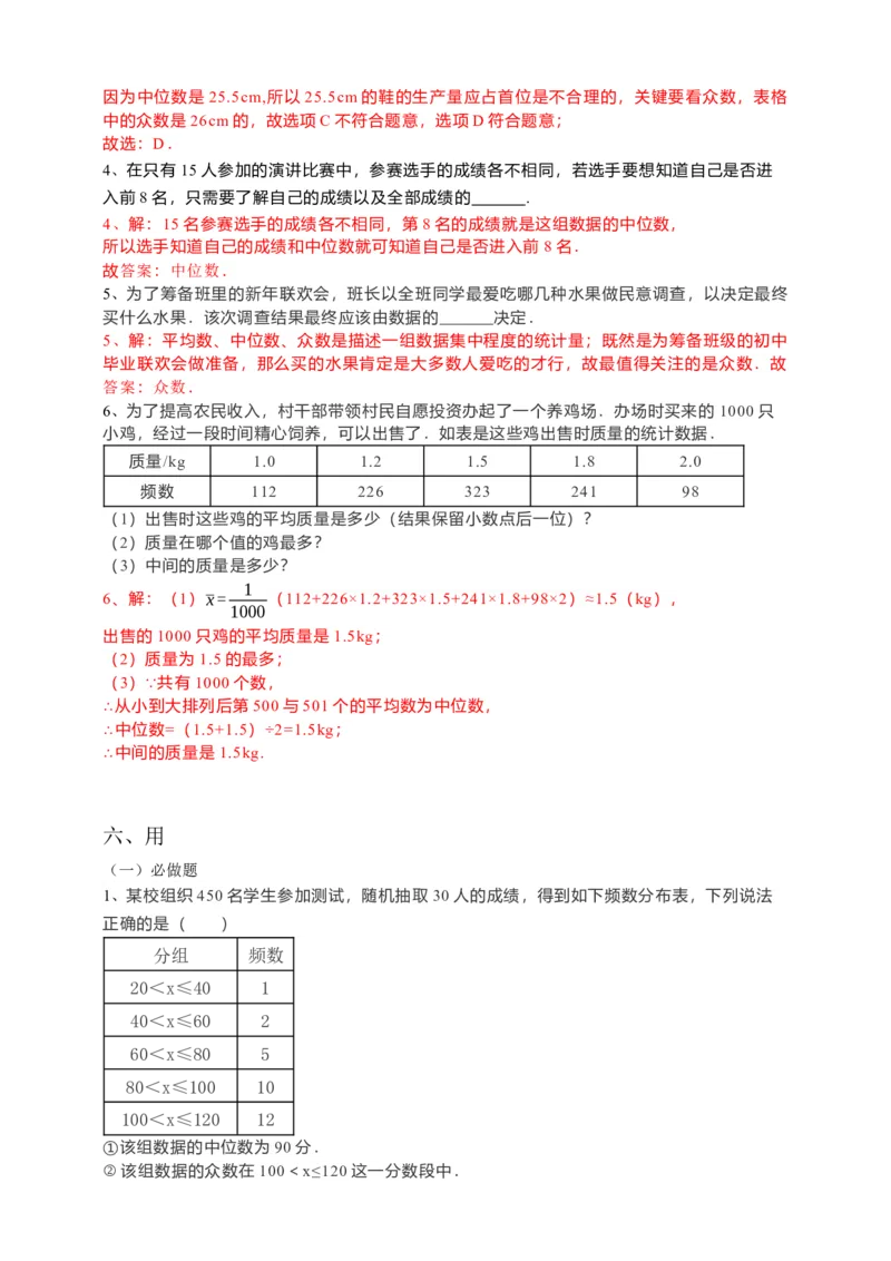 20.1.2中位数与众数第2课时（解析卷）_初中数学人教版_八年级数学下册_保存转存之后查看(1)_8下-初中数学人教版（2026春新版持续更新）_旧版-可参考_05学案_导学案（第1套）
