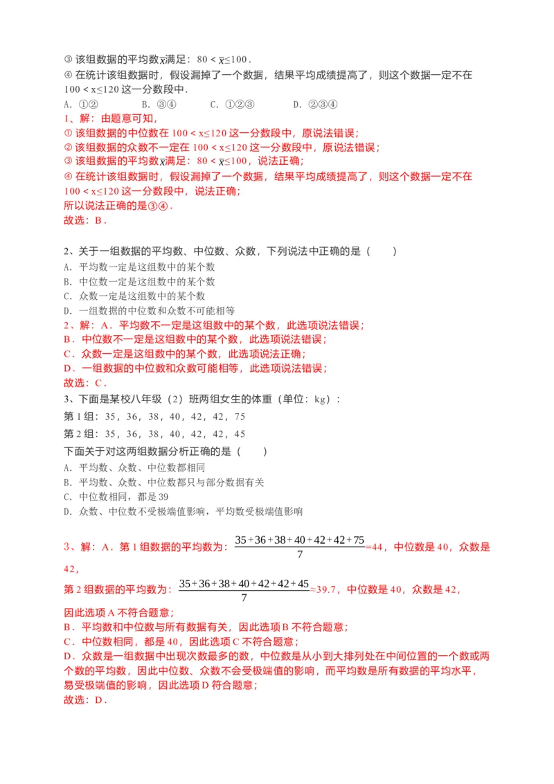 20.1.2中位数与众数第2课时（解析卷）_初中数学人教版_八年级数学下册_保存转存之后查看(1)_8下-初中数学人教版（2026春新版持续更新）_旧版-可参考_05学案_导学案（第1套）