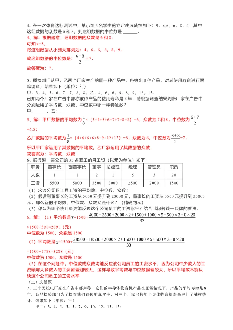 20.1.2中位数与众数第2课时（解析卷）_初中数学人教版_八年级数学下册_保存转存之后查看(1)_8下-初中数学人教版（2026春新版持续更新）_旧版-可参考_05学案_导学案（第1套）