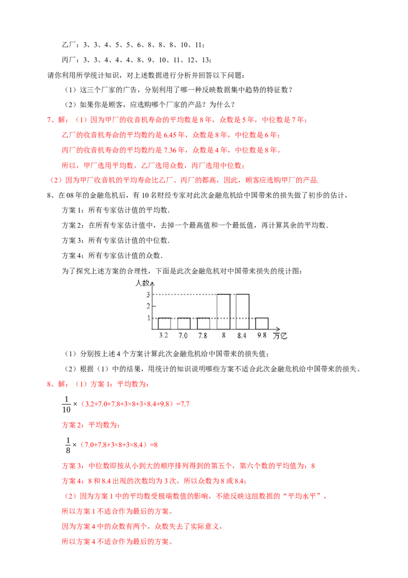 20.1.2中位数与众数第2课时（解析卷）_初中数学人教版_八年级数学下册_保存转存之后查看(1)_8下-初中数学人教版（2026春新版持续更新）_旧版-可参考_05学案_导学案（第1套）