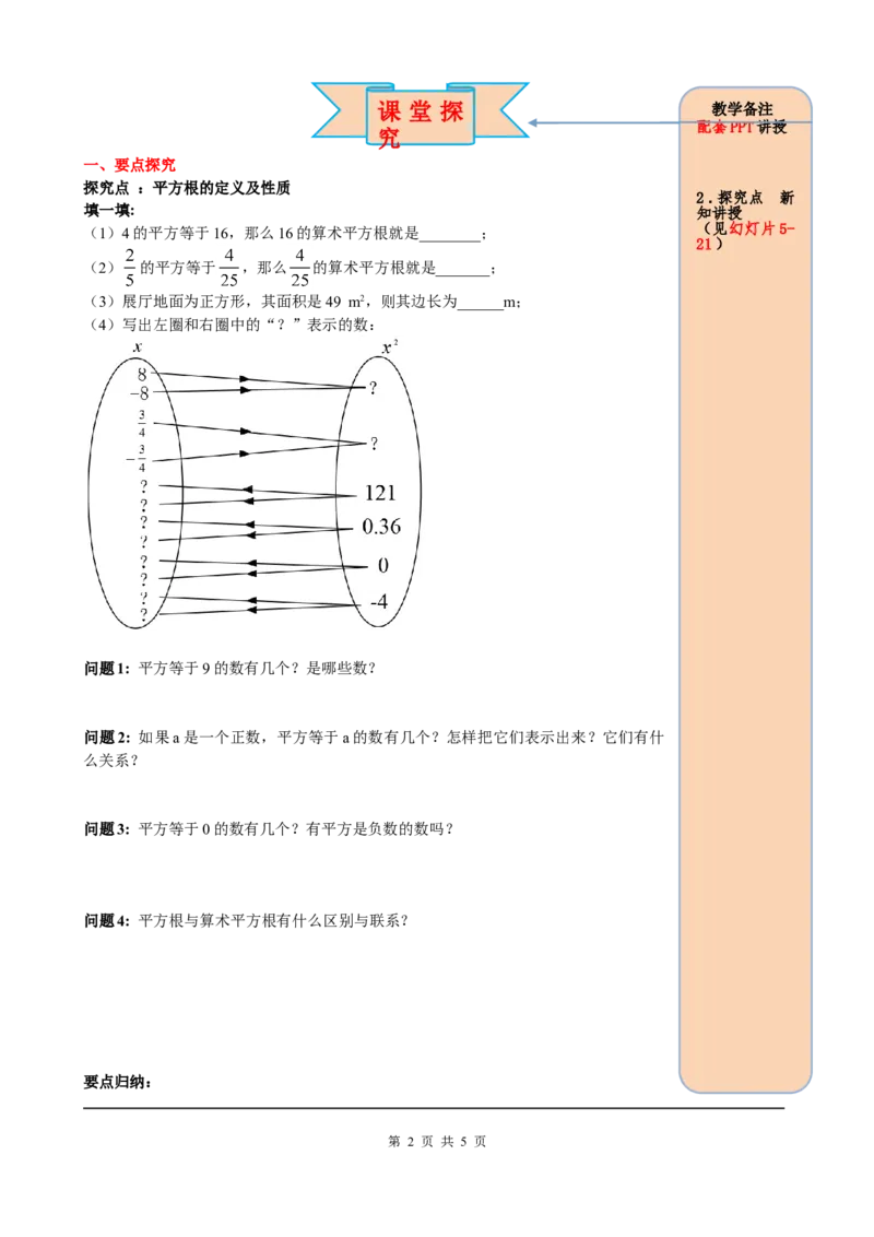 6.1第3课时平方根_初中数学人教版_7下-初中数学人教版_7下-初中数学人教版（旧版）赠送_05学案_导学案（第2套）
